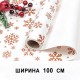 Плёнка для упаковки 1*10м 