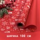 Плёнка для упаковки 1*10м 